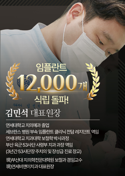 임플란트 12,000개 식립돌파
