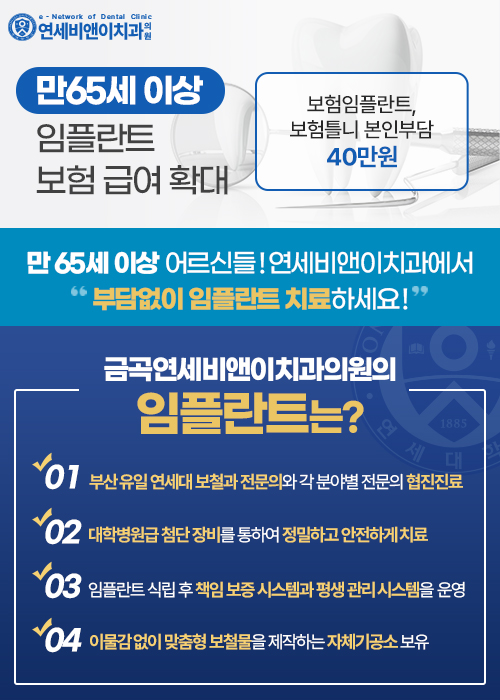 보험임플란트 급여 확대