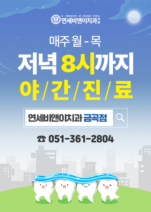 월~목 20시까지 야간진료