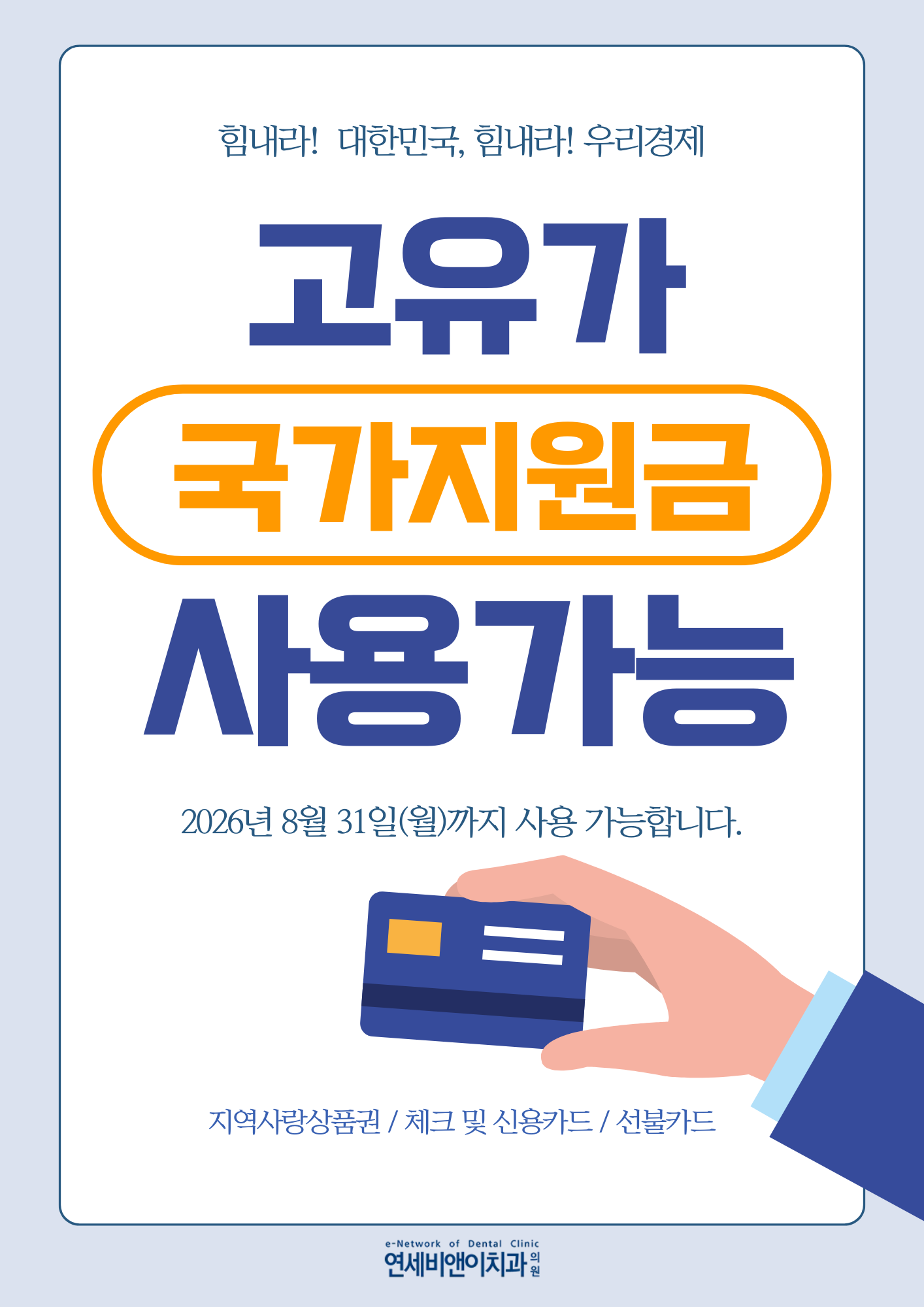 고유가 국가지원금
