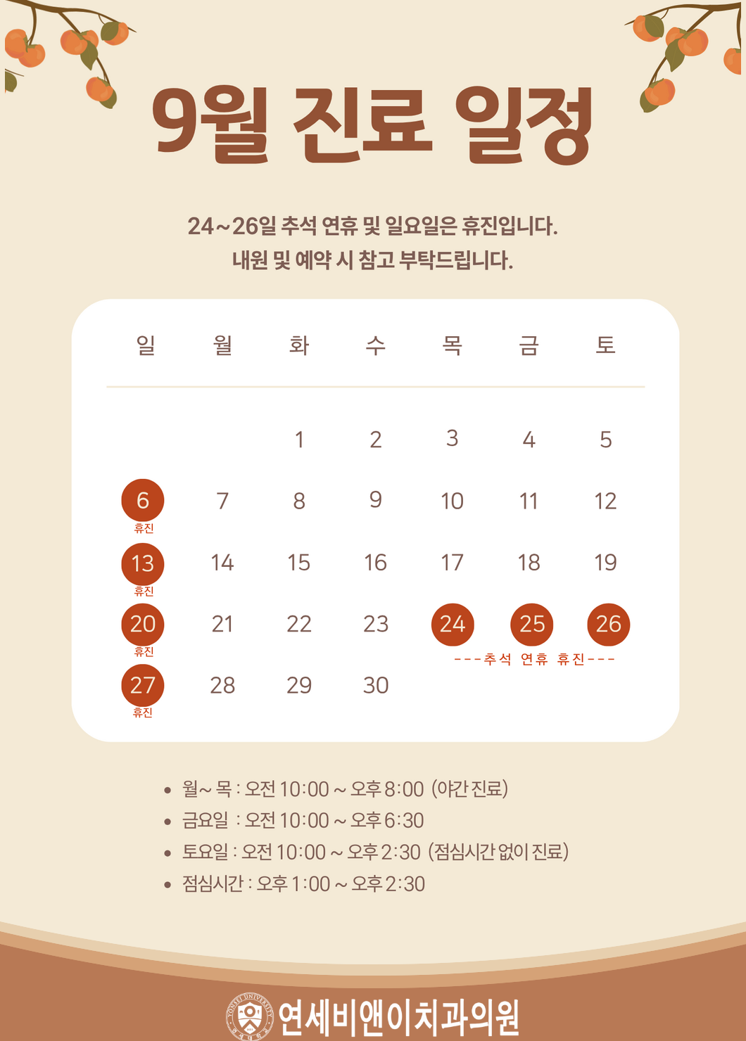 9월 진료일정